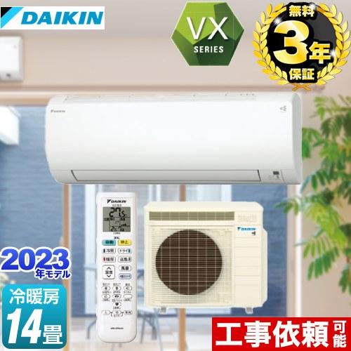 ダイキン VXシリーズ ルームエアコン 冷房/暖房：14畳程度