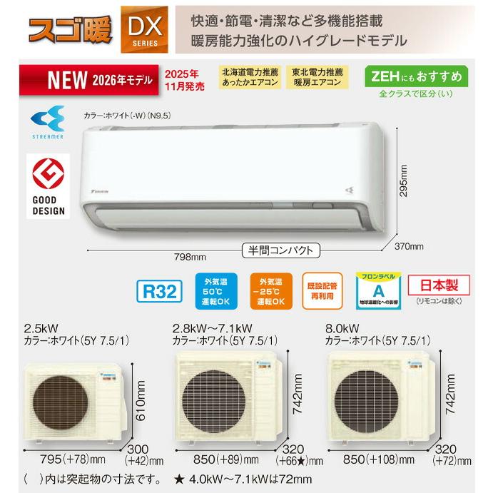 ダイキン（DAIKIN） スゴ暖 DXシリーズ ルームエアコン 14畳程度