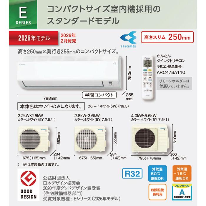ダイキン（DAIKIN） 工事費込みセット Eシリーズ ルームエアコン 冷房