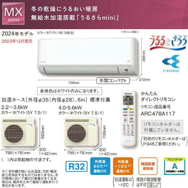 ダイキン MXシリーズ うるさらmini エアコン 冷房/暖房：18畳程度 