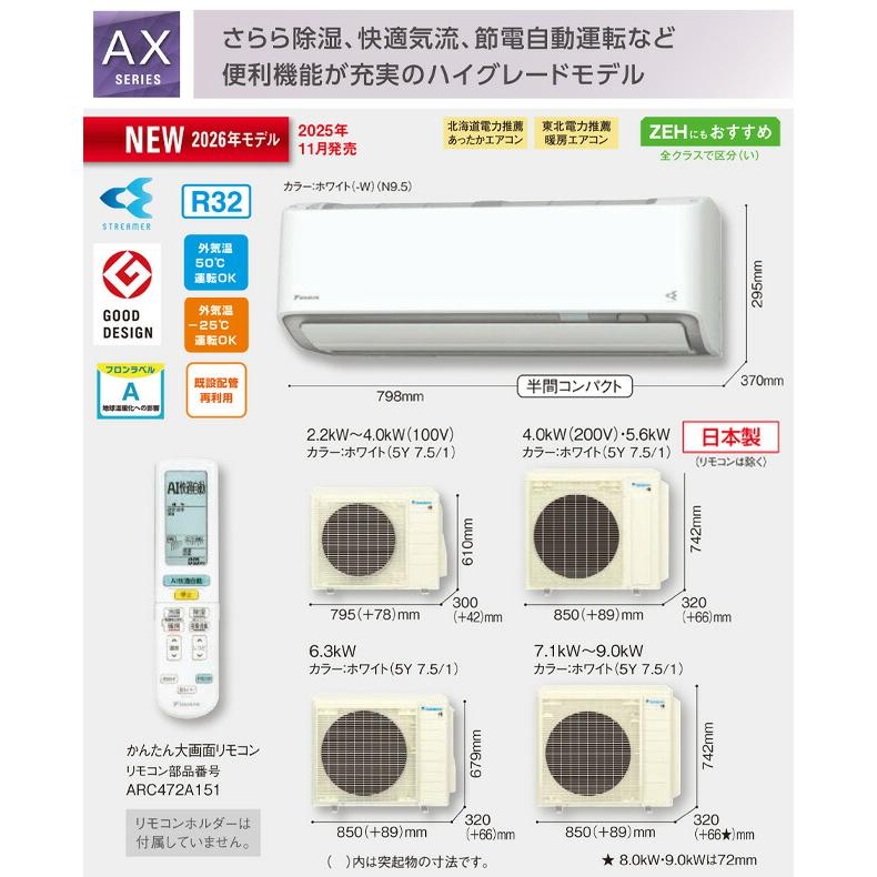 ダイキン（DAIKIN） AXシリーズ ルームエアコン 冷房/暖房：18畳程度