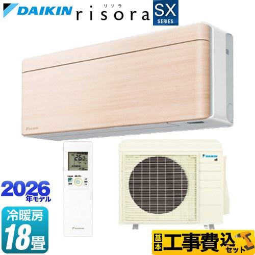 ダイキン（DAIKIN） 工事費込みセット risora リソラ SXシリーズ