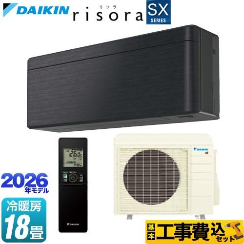 ダイキン（DAIKIN） 工事費込みセット risora リソラ SXシリーズ