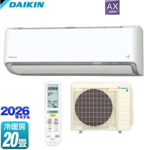 ダイキン（DAIKIN） AXシリーズ ルームエアコン 冷房/暖房：20畳程度