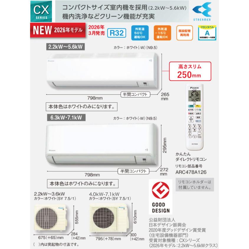 ダイキン（DAIKIN） 工事費込みセット CXシリーズ ルームエアコン 冷房