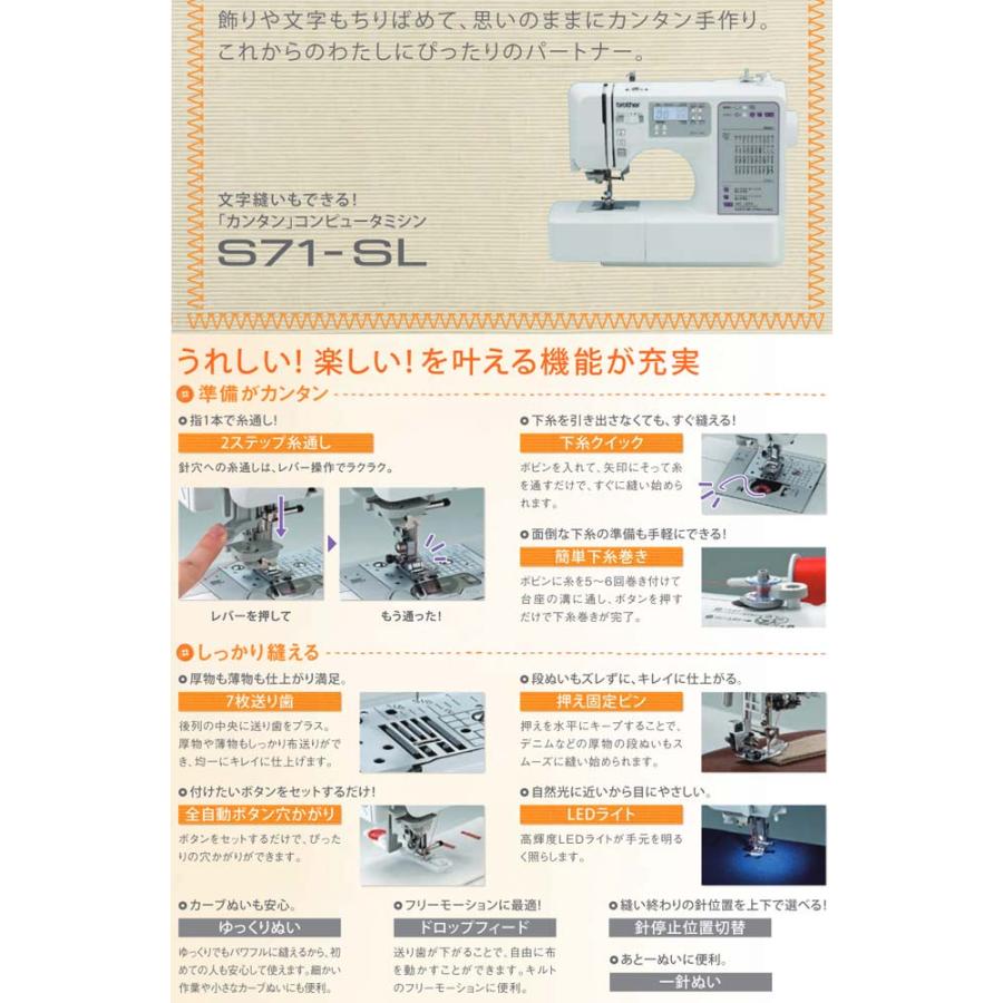 【5年間無料保証（誤使用・過使用の場合は対象外】ミシン CPE0001 ブラザー S71-SL 【特別配送】代引不可【ミシン糸・ミシン針・ボビンセット　プレゼント】｜torikae-com｜04