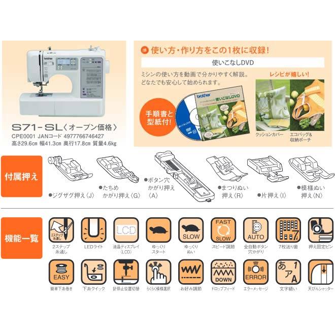 【5年間無料保証（誤使用・過使用の場合は対象外】ミシン CPE0001 ブラザー S71-SL 【特別配送】代引不可【ミシン糸・ミシン針・ボビンセット　プレゼント】｜torikae-com｜07