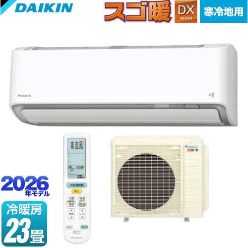 S716ATDP-W ホワイト 23畳用 ダイキン スゴ暖 ルームエアコン DXシリーズ 2026年モデル(代引不可)【送料無料】 ダイキン（DAIKIN） スゴ暖 DXシリーズ ルームエアコン 23畳程度