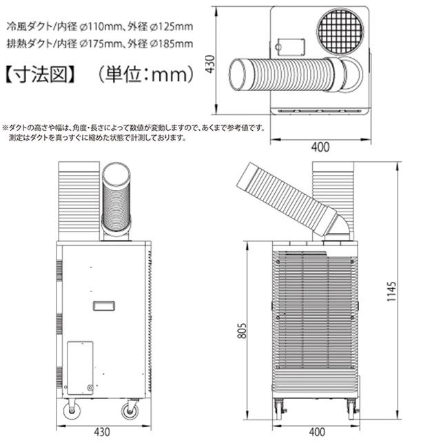 スポットクーラー プレミアムシリーズ ワイドレンジタイプ スポット