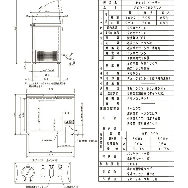 Panasonic（パナソニック） ワイドタイプ チェストフリーザー 業務用