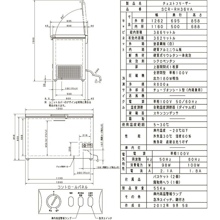 チェストフリーザー 白 ナショナル製 【公式通販】