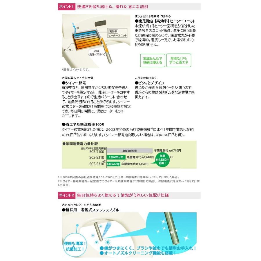 TOSHIBA(東芝) 温水洗浄便座脱臭・省エネ型(瞬間式) SCS-S300 TOSHIBA（東芝） SCS-S300 温水洗浄便座 : 家電と住宅設備の取替ドット