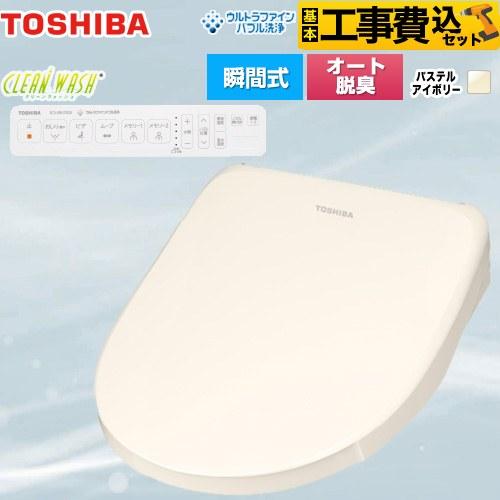 TOSHIBA（東芝） 工事費込みセット CLEAN WASH クリーンウォッシュ