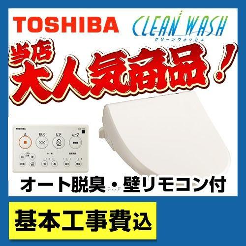 TOSHIBA 工事費込セット(商品+基本工事) SCS-T260-KJ 温水 TOSHIBA 工事費込セット(商品+基本工事) SCS-T260-KJ 温水