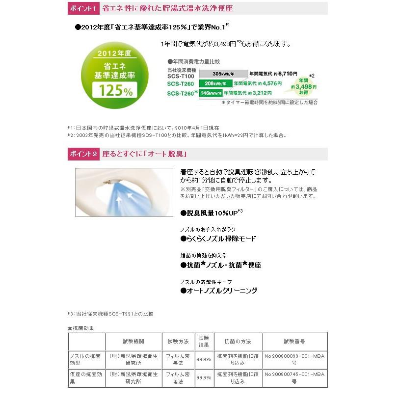 TOSHIBA SCS-T260 東芝 温水洗浄便座 貯湯式 暖房便座 : 家電と TOSHIBA SCS-T260 東芝 温水洗浄便座 貯湯式 暖房便座 : 家電と