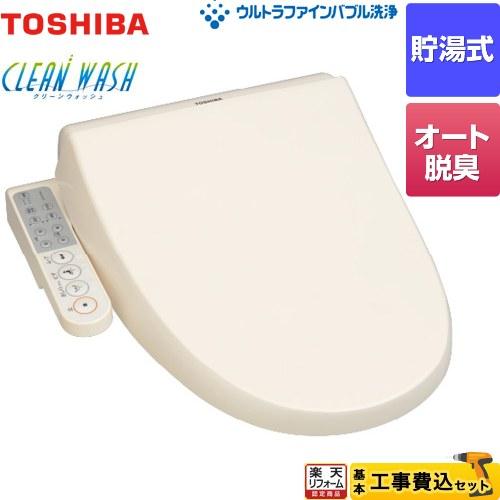 TOSHIBA（東芝） 工事費込みセット クリーンウォッシュ 温水洗浄便座