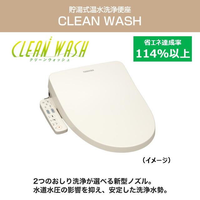 温水洗浄便座 SCS-TRS1(N) 楽天市場】[SCS-TRS1-N] クリーンウォッシュ 東芝 温水洗浄便座 貯湯式