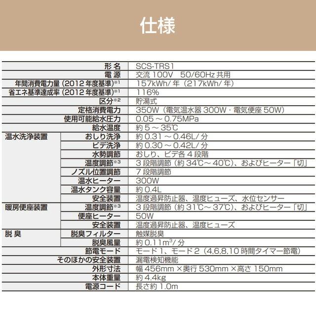 TOSHIBA（東芝） クリーンウォッシュ 温水洗浄便座 SCS-TRS1-N 貯湯式