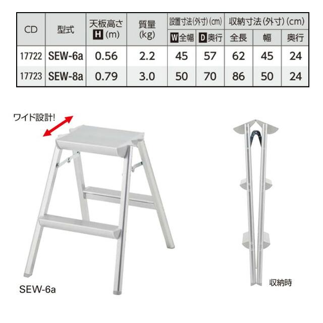 はしご・脚立 最大使用質量：100kg 長谷川工業 SEW-8a 踏台 SEW 3段
