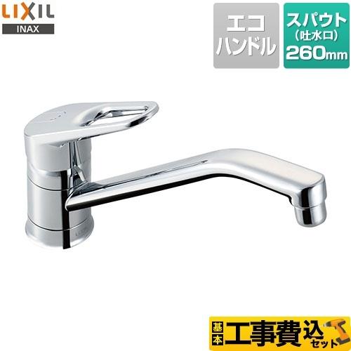LIXIL（リクシル） 工事費込みセット キッチン水栓 泡沫 LIXIL SF