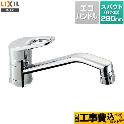 LIXIL（リクシル） 工事費込みセット キッチン水栓 スポット微細