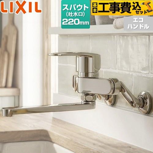 LIXIL（リクシル） 工事費込みセット クロマーレSシリーズ キッチン水 