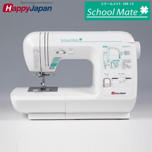 ハッピージャパン スクールメイト SM-12 ミシン SG-SM-12 電子ミシン