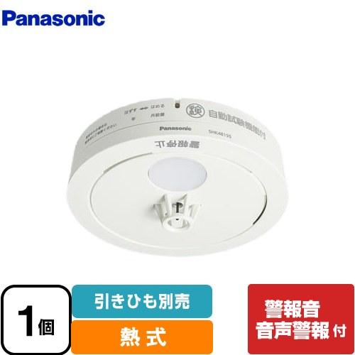 Panasonic SHK 48155K 音声警報付電池式9個