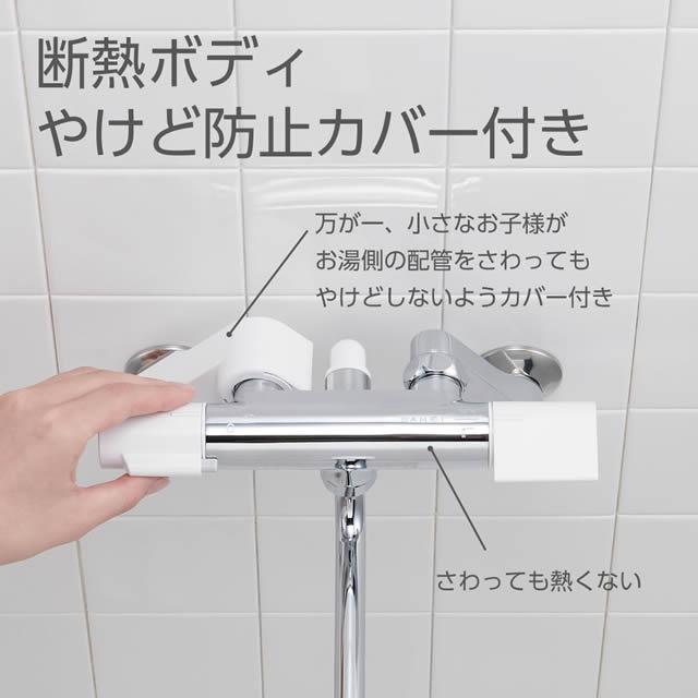 工事費込みセット サーモシャワー混合栓 浴室水栓 スパウト長さ：170mm