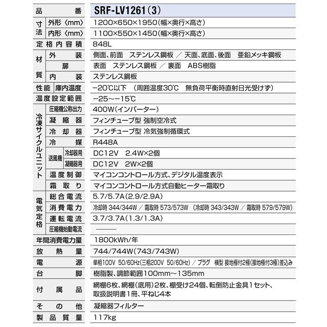 たて型冷凍庫 LVシリーズ 業務用冷凍機器 848L パナソニック SRF-LV1263 冷凍 【新品】【メーカー直送品】【代引・土日祝配送・時間指定 不可】の画像