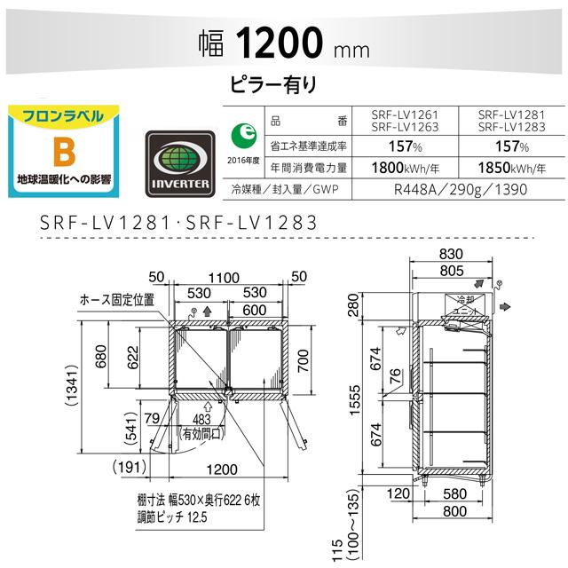 たて型冷凍庫 LVシリーズ 業務用冷凍機器 1087L パナソニック SRF-LV1283 冷凍 【新品】【メーカー直送品】【代引・土日祝配送・時間指定 不可】の画像