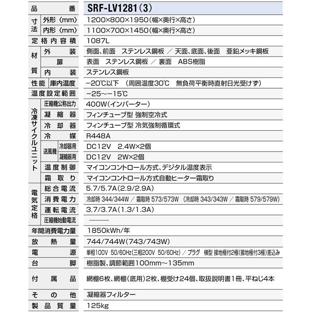 たて型冷凍庫 LVシリーズ 業務用冷凍機器 1087L パナソニック SRF-LV1283 冷凍 【新品】【メーカー直送品】【代引・土日祝配送・時間指定 不可】の画像