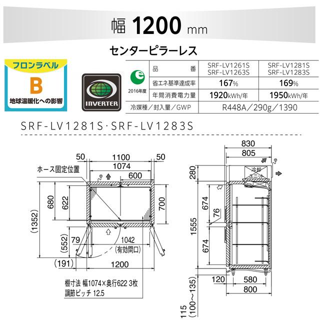 たて型冷凍庫 LVシリーズ 業務用冷凍機器 1091L パナソニック SRF-LV1283S 冷凍 【新品】【メーカー直送品】【代引・土日祝配送・時間指定 不可】の画像