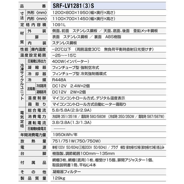 たて型冷凍庫 LVシリーズ 業務用冷凍機器 1091L パナソニック SRF-LV1283S 冷凍 【新品】【メーカー直送品】【代引・土日祝配送・時間指定 不可】の画像
