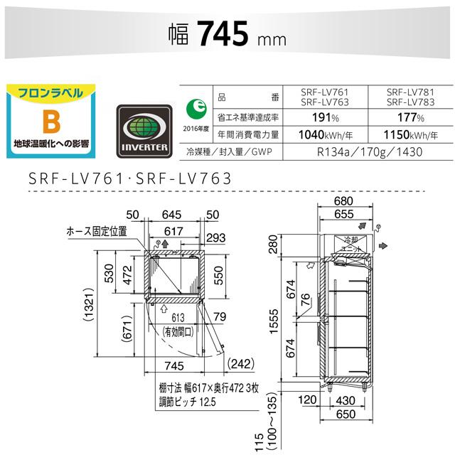 たて型冷凍庫 LVシリーズ 業務用冷凍機器 500L パナソニック SRF-LV761 冷凍 【新品】【メーカー直送品】【代引・土日祝配送・時間指定 不可】の画像