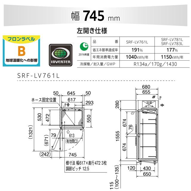 たて型冷凍庫 LVシリーズ 業務用冷凍機器 500L パナソニック SRF-LV761L 冷凍 【新品】【メーカー直送品】【代引・土日祝配送・時間指定 不可】の画像