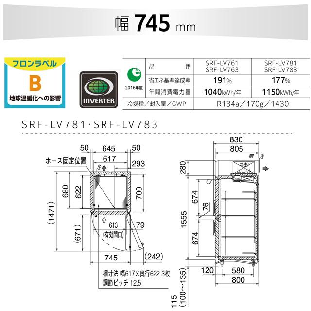 たて型冷凍庫 LVシリーズ 業務用冷凍機器 640L パナソニック SRF-LV781 冷凍 【新品】【メーカー直送品】【代引・土日祝配送・時間指定 不可】の画像