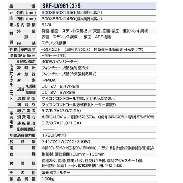 たて型冷凍庫 LVシリーズ 業務用冷凍機器 613L パナソニック SRF-LV961S 冷凍 【新品】【メーカー直送品】【代引・土日祝配送・時間指定 不可】の画像