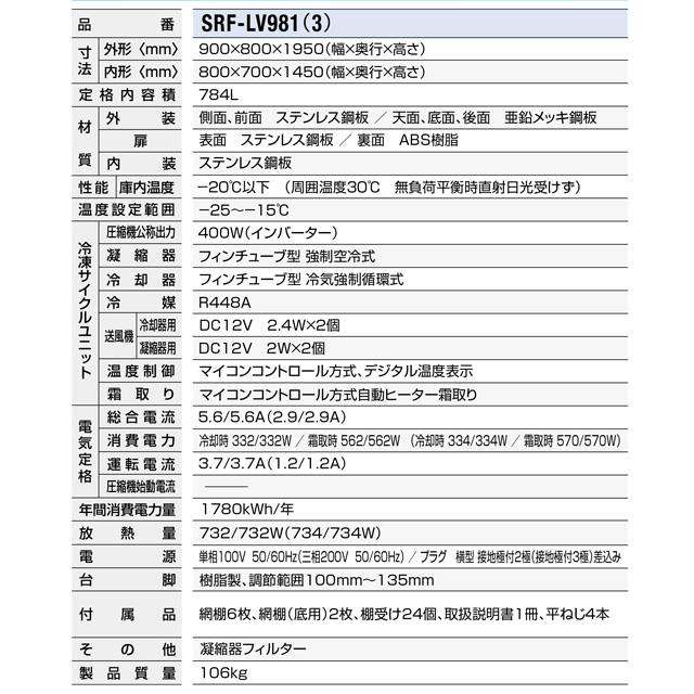 たて型冷凍庫 LVシリーズ 業務用冷凍機器 784L パナソニック SRF-LV981 冷凍 【新品】【メーカー直送品】【代引・土日祝配送・時間指定 不可】の画像