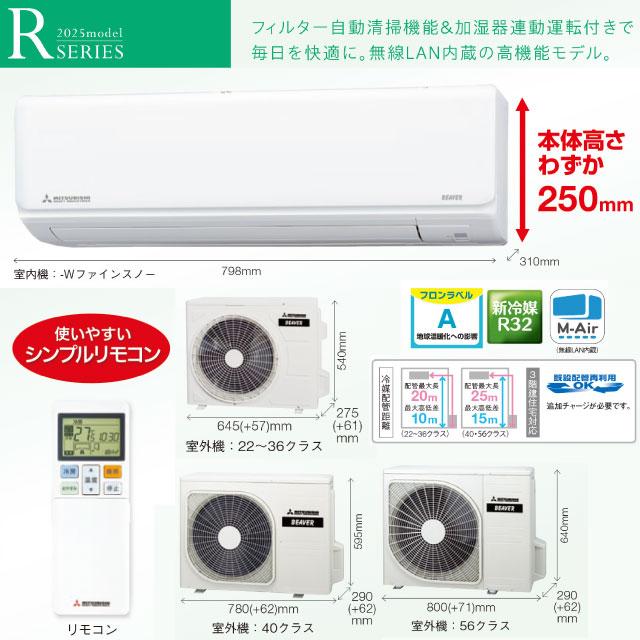 エアコン 12畳  SRK3625R-W ファインスノー ビーバーエアコン Rシリーズ エアコン 三菱（MITSUBISHI） ビーバーエアコン Rシリーズ ルームエアコン 冷房