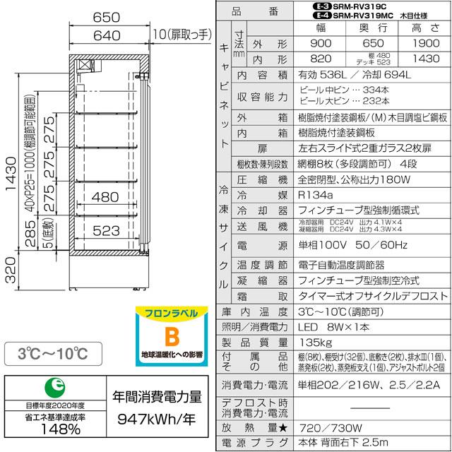 2022年製】パナソニックショーケース SRM-RV319C 536L 【公式通販】