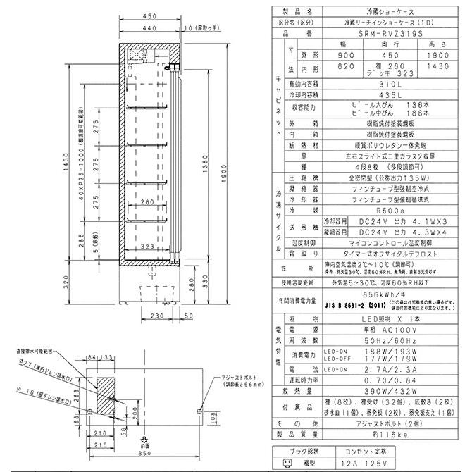 Panasonic（パナソニック） リーチインショーケース スリム壁面タイプ