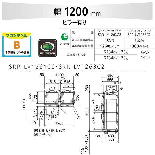 冷凍冷蔵庫 LVシリーズ 業務用冷凍冷蔵機器 792L パナソニック SRR-LV1261C2 2室冷凍 【新品】【メーカー直送品】【代引・土日祝配送・時間指定 不可】の画像