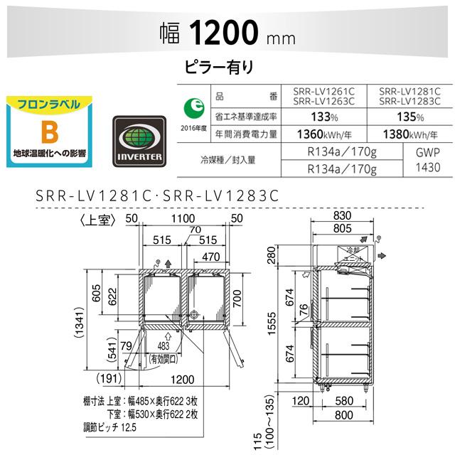 冷凍冷蔵庫 LVシリーズ 業務用冷凍冷蔵機器 1028L パナソニック SRR-LV1281C 1室冷凍 【新品】【メーカー直送品】【代引・土日祝配送・時間指定 不可】の画像