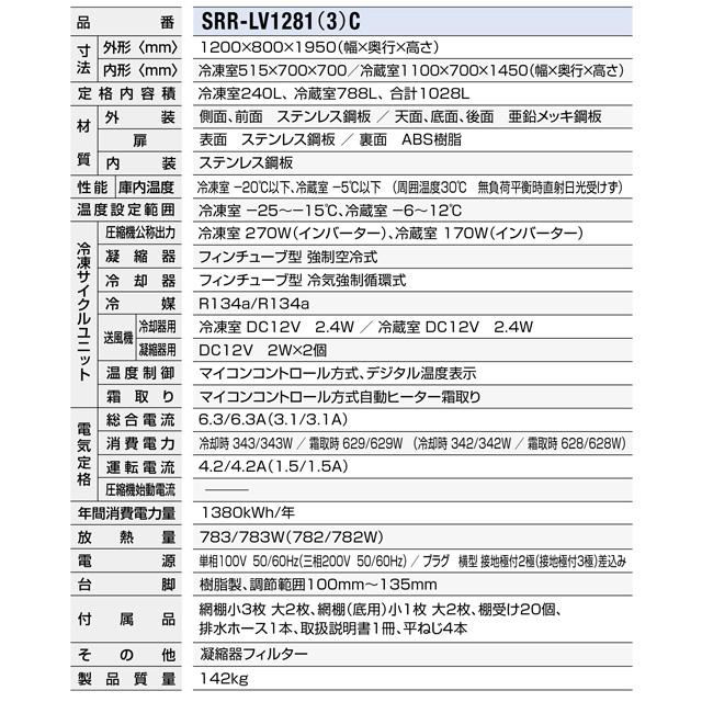 冷凍冷蔵庫 LVシリーズ 業務用冷凍冷蔵機器 1028L パナソニック SRR-LV1281C 1室冷凍 【新品】【メーカー直送品】【代引・土日祝配送・時間指定 不可】の画像