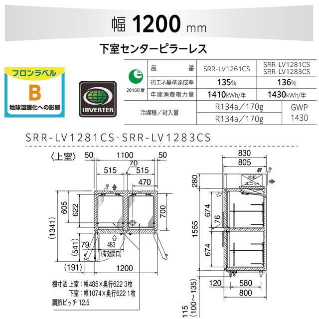 冷凍冷蔵庫 LVシリーズ 業務用冷凍冷蔵機器 1029L パナソニック SRR-LV1283CS 1室冷凍 【新品】【メーカー直送品】【代引・土日祝配送・時間指定 不可】の画像