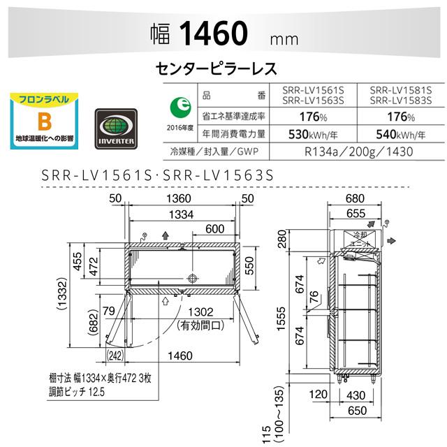 冷蔵庫 LVシリーズ 業務用冷蔵機器 1059L パナソニック SRR-LV1561S 冷蔵 【新品】【メーカー直送品】【代引・土日祝配送・時間指定 不可】の画像