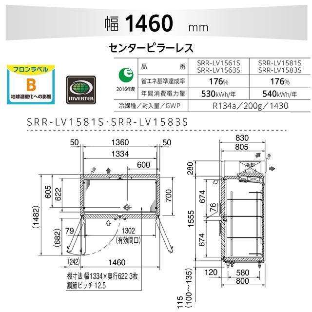 冷蔵庫 LVシリーズ 業務用冷蔵機器 1354L パナソニック SRR-LV1581S 冷蔵 【新品】【メーカー直送品】【代引・土日祝配送・時間指定 不可】の画像