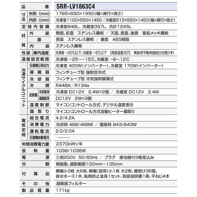 Panasonic（パナソニック） 冷凍冷蔵庫 LVシリーズ 業務用冷凍冷蔵機器