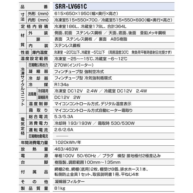 冷凍冷蔵庫 LVシリーズ 業務用冷凍冷蔵機器 364L パナソニック SRR-LV661C 1室冷凍 【新品】【メーカー直送品】【代引・土日祝配送・時間指定 不可】の画像